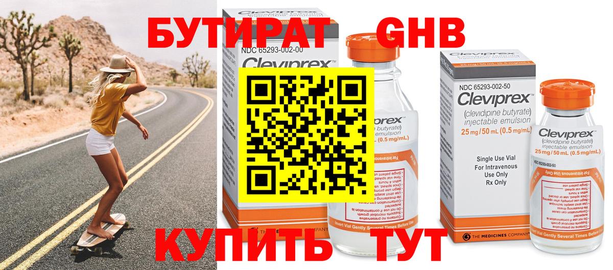 Реж  БУТИРАТ Butirat  Бутират  Вход с VPN 