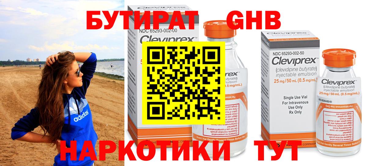БУТИРАТ оксибутират Реж