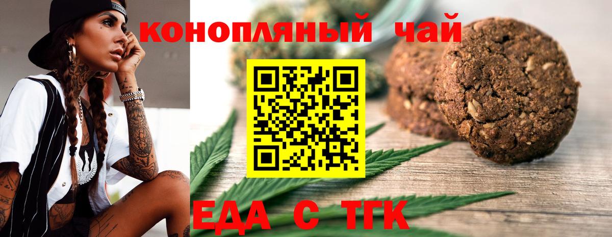 Реж  Еда ТГК конопля  Вход с VPN 