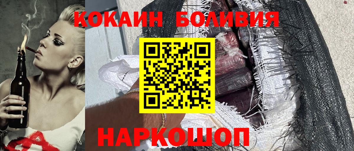 КОКАИН Боливия  COCAIN  Реж  где продают   Cocaine 97%  Вход с VPN 