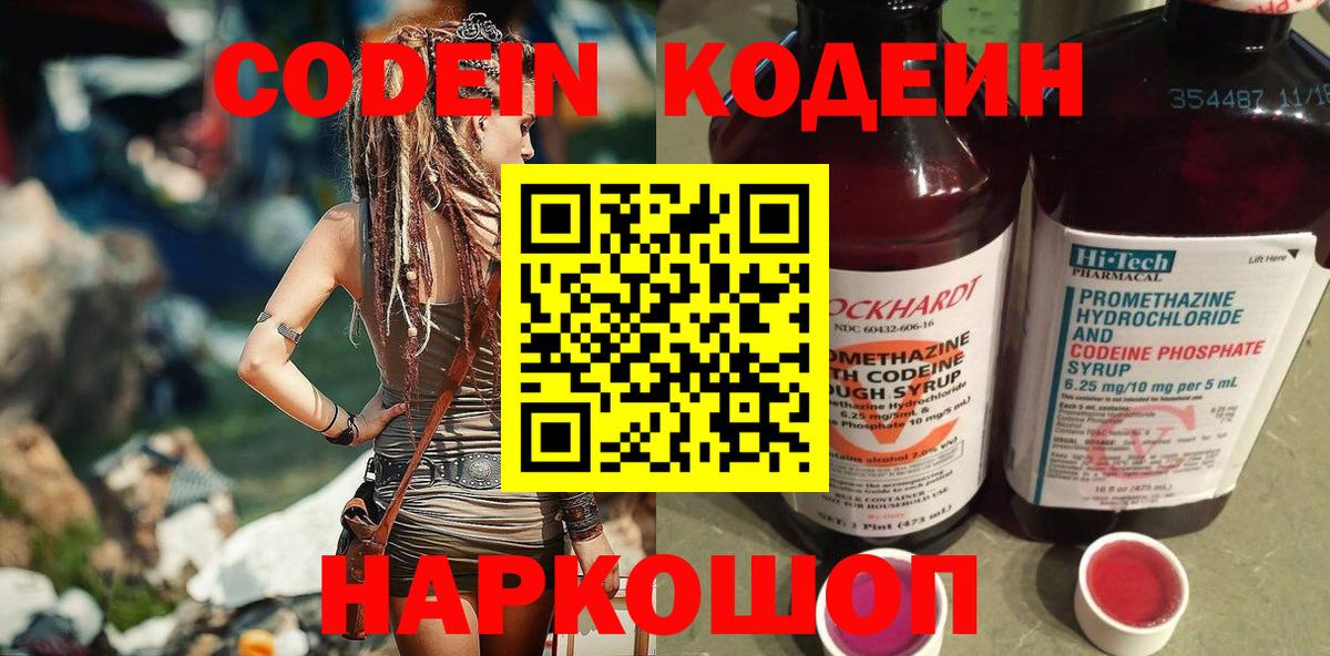 Codein напиток Lean (лин) Реж