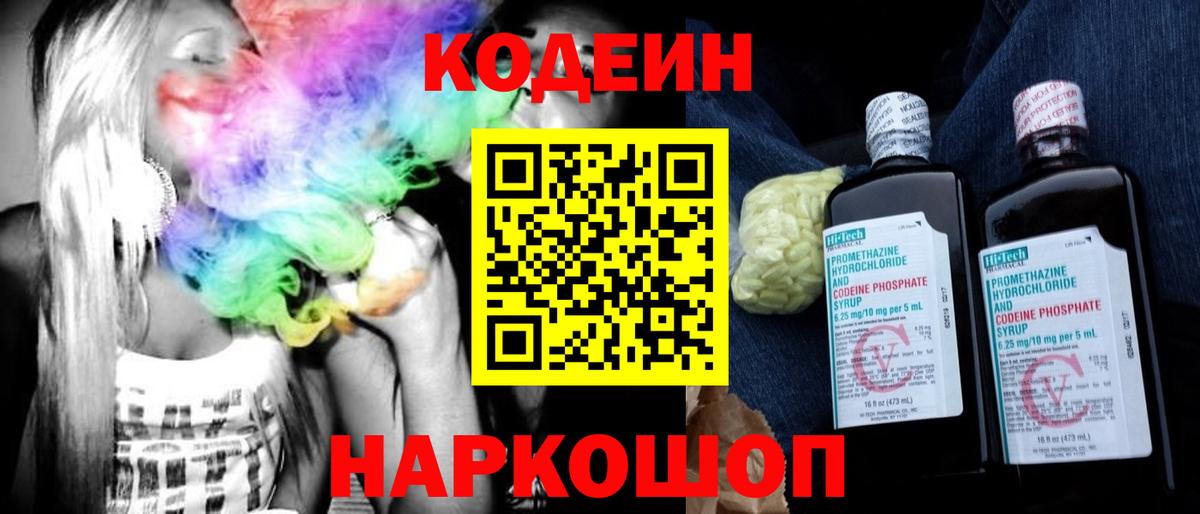 Codein напиток Lean (лин)  Кодеин Purple Drank  Реж  Вход с VPN 