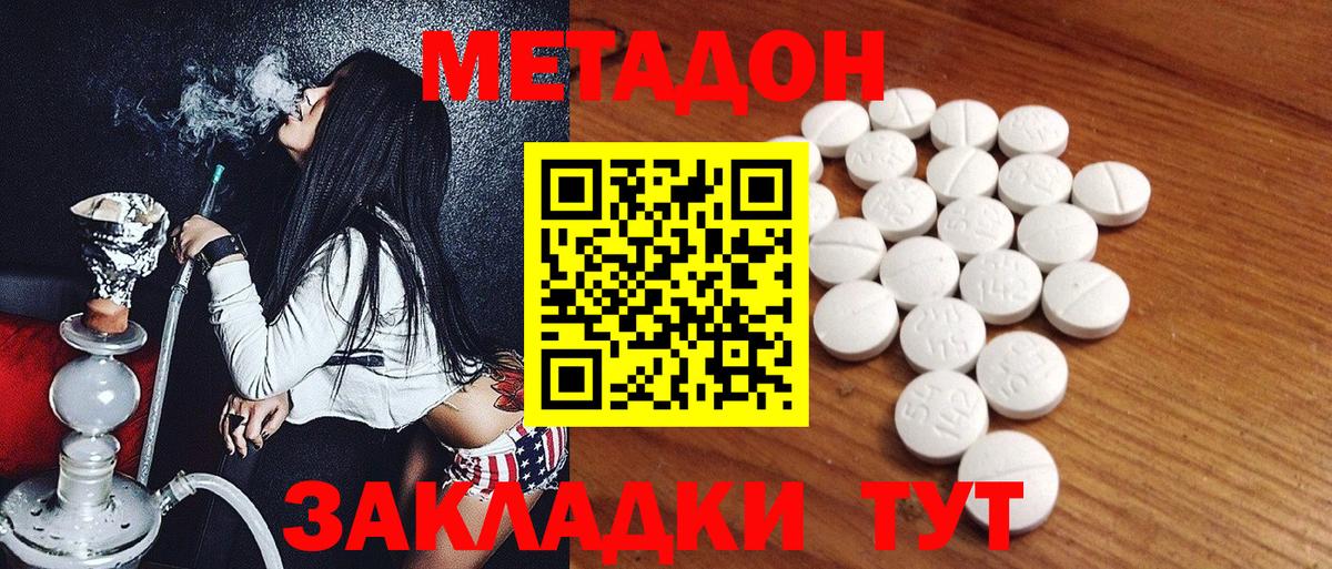 Реж  МЕТАДОН кристалл  Вход с VPN  МЕТАДОН methadone 